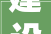 建设银行装修款查询攻略轻松掌握资金流向，安心装修无忧