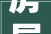 房屋装修款出资比例合理分配，共建美好家园