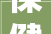 保健品展示柜装修效果图