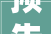 预告公民城市大年夜教室将在青浦区徐泾镇开展蟠龙城中村改造案例分享