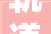 轨道交通工程迎来新进展 力争今年运营 淮口南最快18分钟飙拢成都东