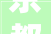 京都壹品装修好的业主怎么样