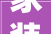 家装装修中美尚品艺术涂料华润漆