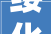 绥化市简约装修,绥化装饰装修公司