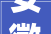 安徽省招标集团股份有限公司2024年安徽华塑股份有限公司特殊设备清洗项目招标