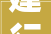 建行装修卡下几次款