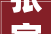 张家港奢侈品店装修图纸