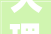 大理市品创装修公司怎么样