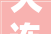大连一品尚家装修公司地址