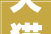 天猫优品美的展台装修图纸