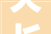 天长市千秋一品装修
