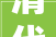 清代顶级御瓷臻品现身佳士得喷鼻香港2024春拍瓷器及工艺品选萃