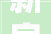 新房装修攻略从规划到入住，一站式流程