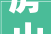 房山装修化妆品店要多少钱
