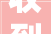 收到装修补贴款如何摊销