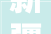 新疆装修风格2023款最新款