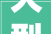 大型楼梯设计装修风格品味与艺术的完美融合