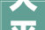 大平层装修收尾设计打造温馨家居的最后一笔