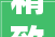 精致美观的小空间装修指南打造6平方米的斗室间
