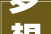 梦想家园打造女生双层空间的装修设计