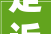 走近陶博会丨2024河北高邑赞皇陶瓷博览交易会展馆搭建工作稳步有序推进
