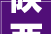 陕西联合官方胖子名车成为俱乐部2024赛季顶级企业会员