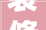 装修两室设计，二居室装修设计效果图
