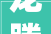 龙腾汇景2024年16月净利润为6013万元较去年同期增长1544