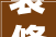 装修设计自学指南打造个化家居空间