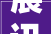 展讯‖2024第六届杭州石展精品作品不雅赏