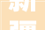 新疆特色店铺装修设计融合民族风情，彰显地域魅力