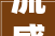 流感来袭孕妈该若何接招姑苏产科专家告诉你→
