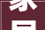 家居家装社区店生意引来数十家大年夜咖进场前程或许依然坎坷