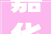 嘉华汇诚2024年16月净利润为2508万元较去年同期下滑9349 嘉华汇诚2024年16月净利润为2508万元较去年同期下滑9349