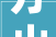 方山县公民法院实行赏格通知书记2024年第8期
