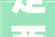 定西旧房装修报价明细分析,介绍装修成本构成与优化步骤